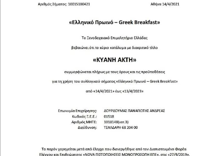 Kyani Akti Ξενοδοχείο Ξυλόκαστρο